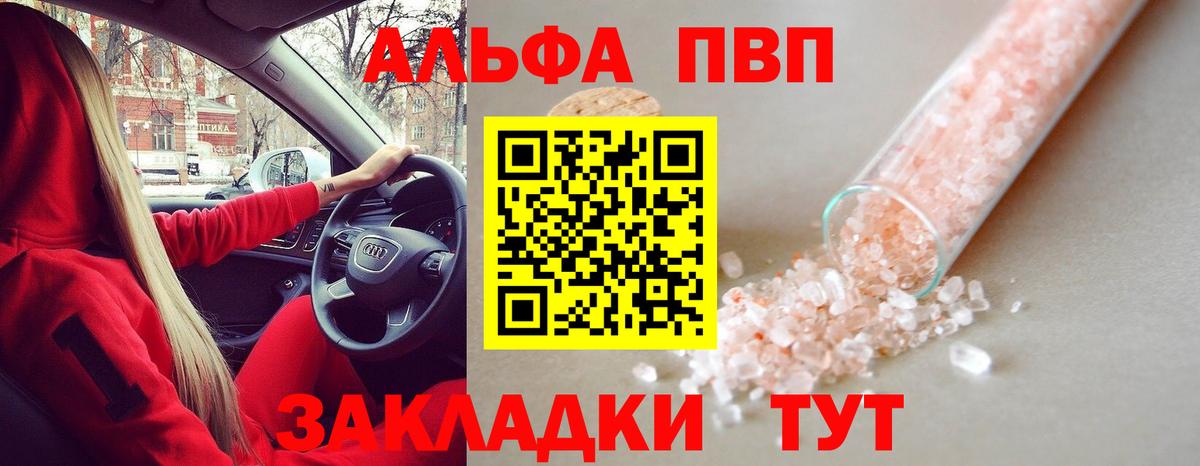 Alpha PVP кристаллы Таганрог