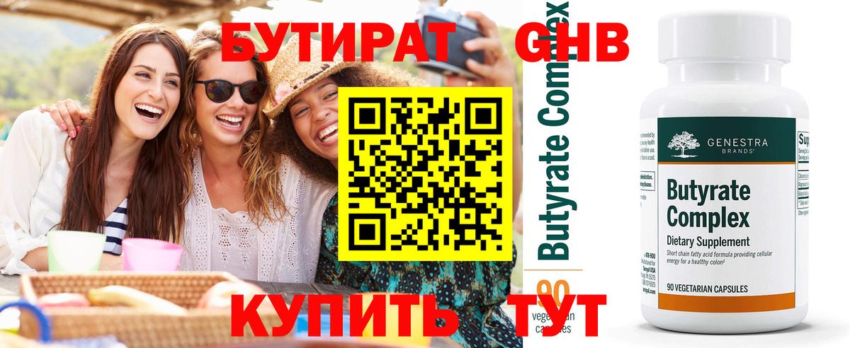 Бутират 1.4BDO Таганрог