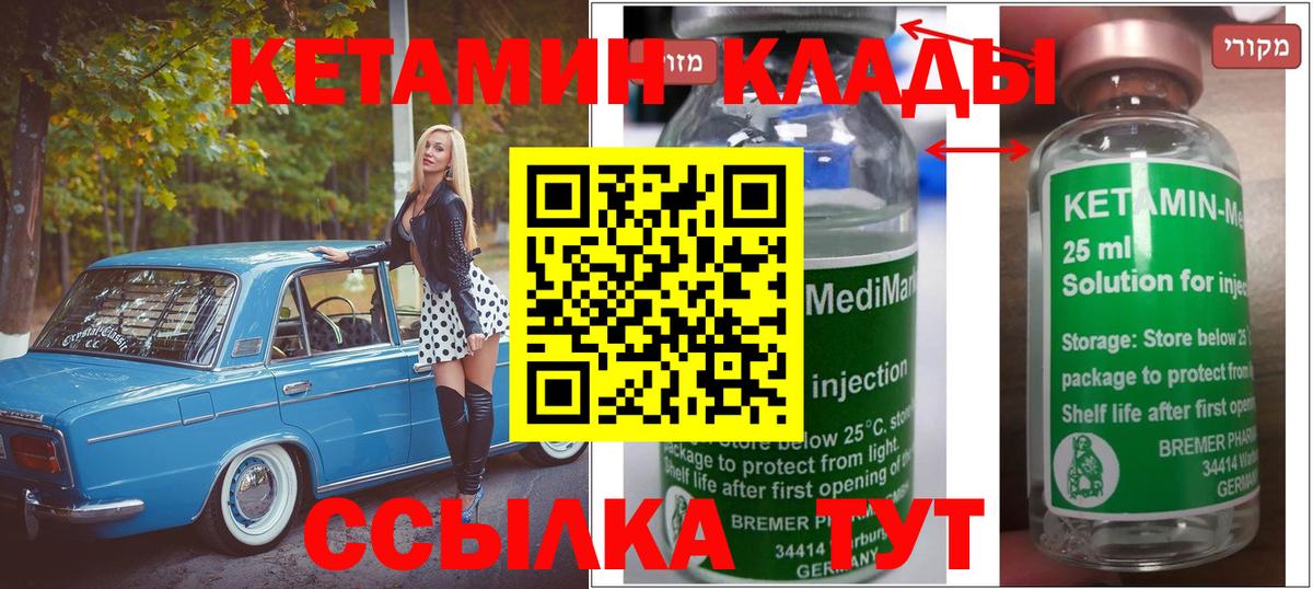 Таганрог  Кетамин ketamine  Вход с VPN 