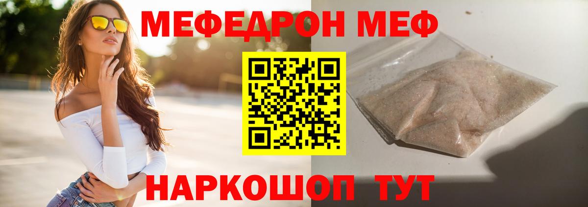 Мефедрон кристаллы Таганрог