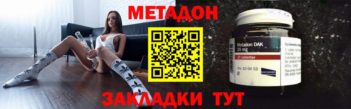 Таганрог  Метадон кристалл  МЕТАДОН VHQ  Вход с VPN 
